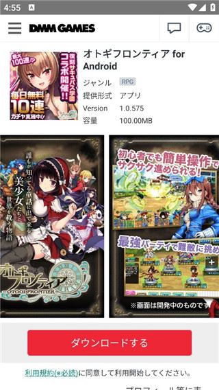 DMMGameStore截图4