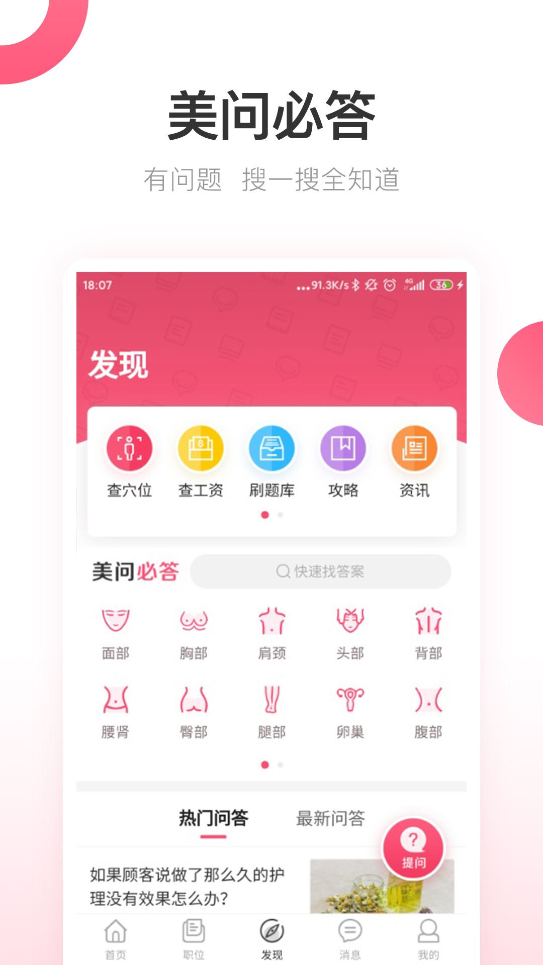 138大美业人才网截图4