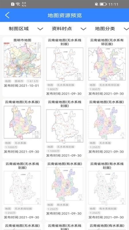 天地图云南截图1