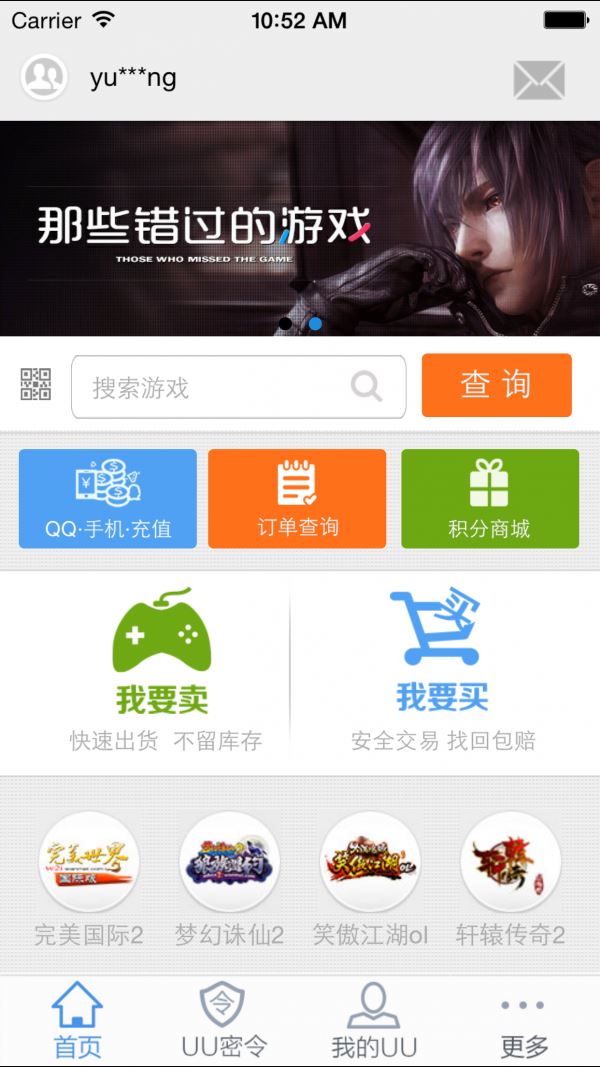 UU898游戏交易截图1