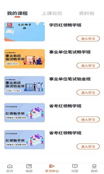 公考云课堂截图3