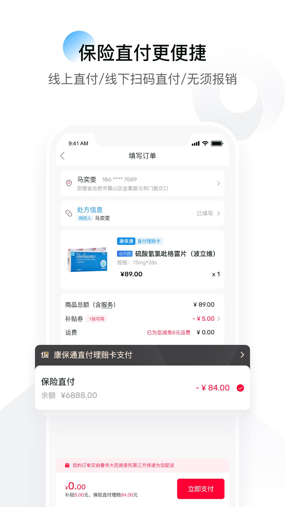 康保通截图4