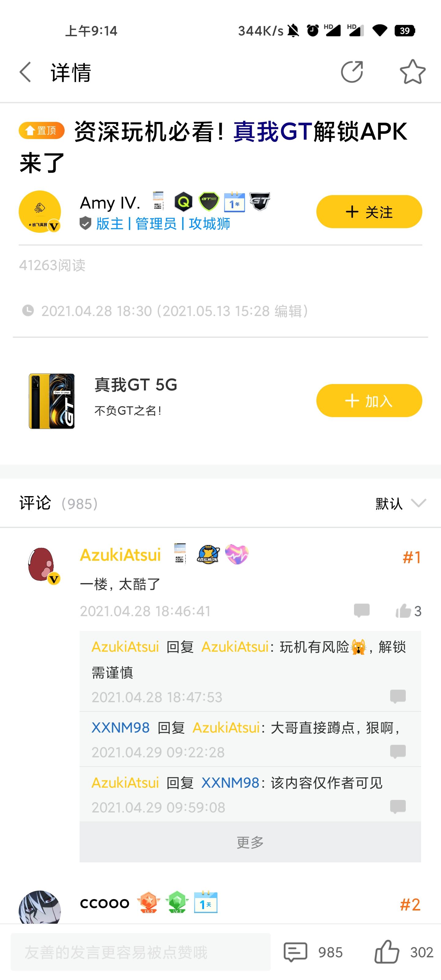 realme社区截图3