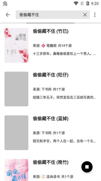 黑莓小说截图1