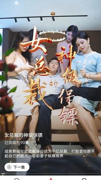 天天追短剧截图3