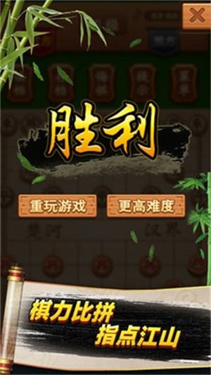 象棋高手对弈截图2