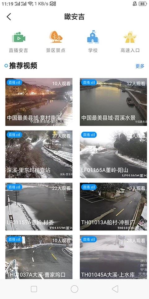 爱安吉截图4