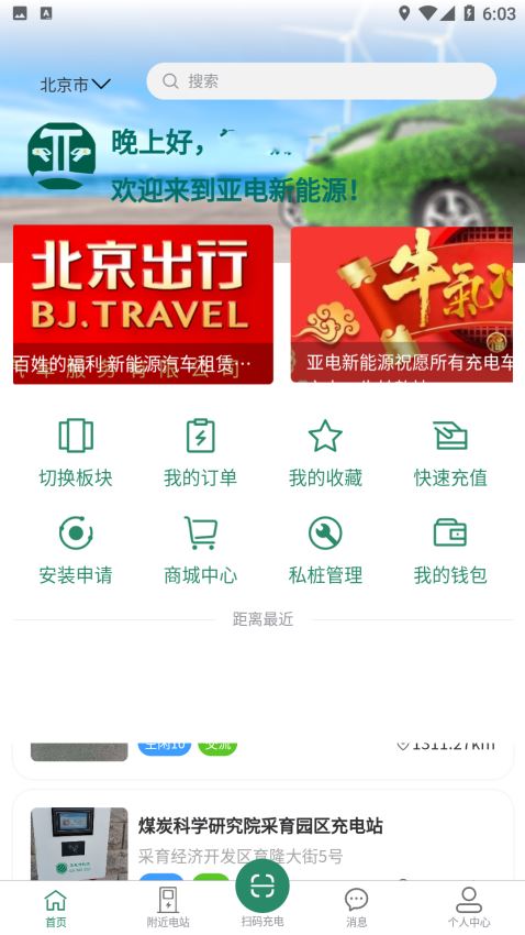 亚电新能源截图3