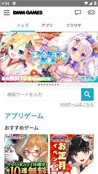 DMMGameStore截图2