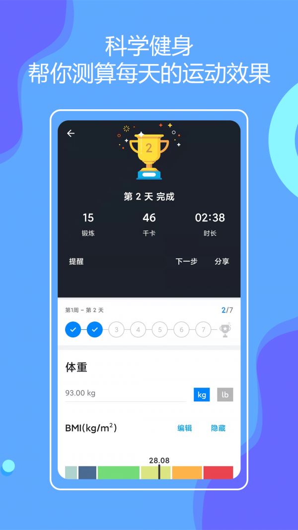 无器械健身截图2