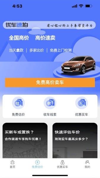 优车速拍截图1