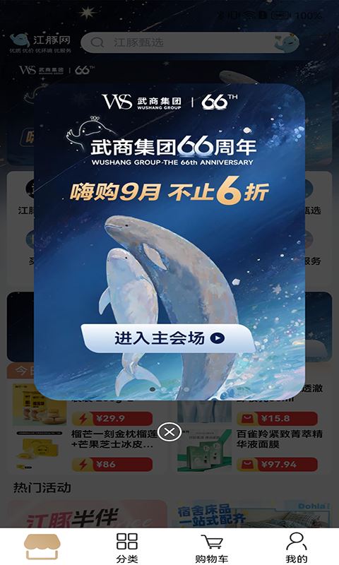 武商网截图2