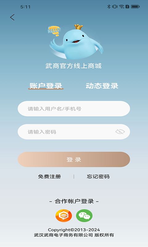 武商网截图4