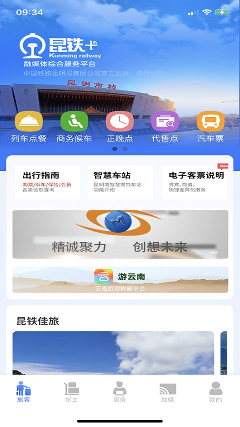昆铁+手机版截图2