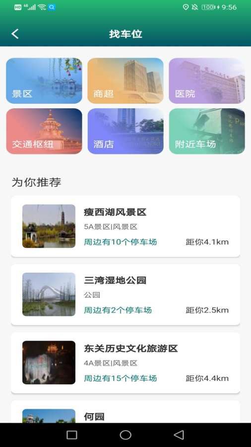 宜行扬州截图4