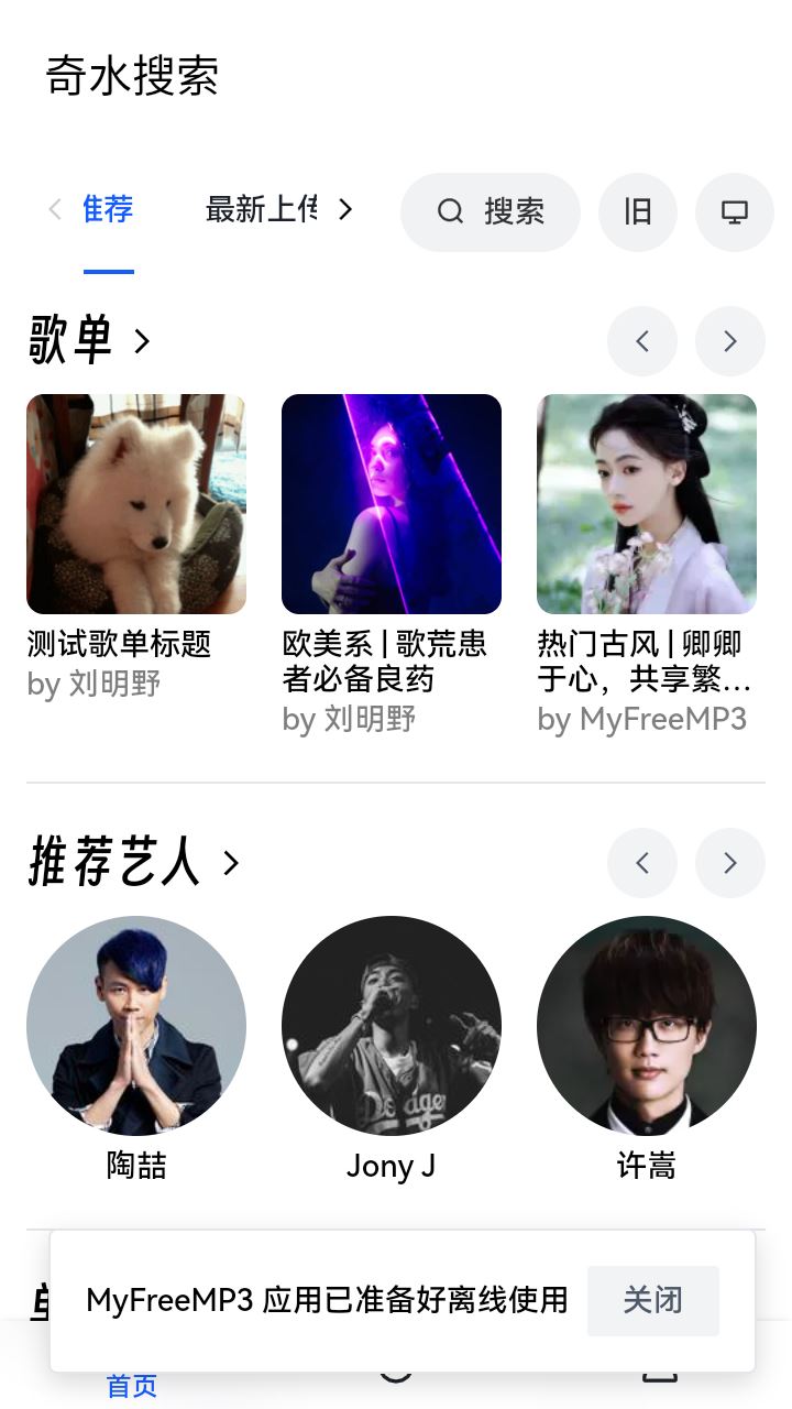 奇水搜索截图5