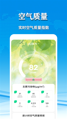 几何天气截图3