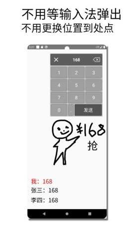 秒抢输入法截图1