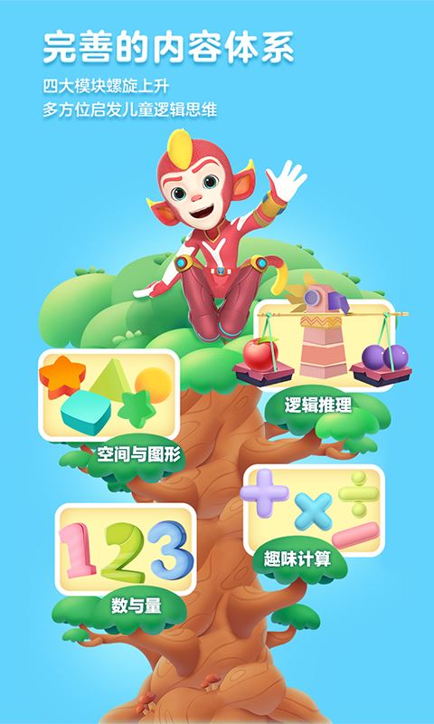 洪恩数学截图2