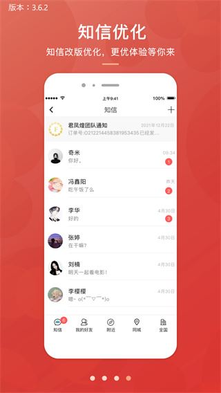 君凤煌截图2