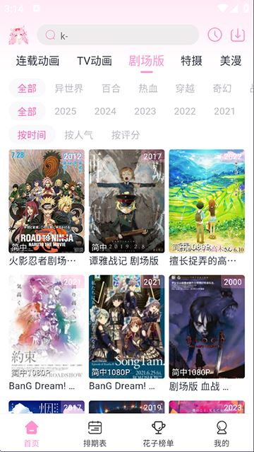 花子动漫截图4