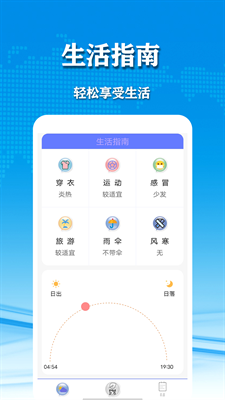 几何天气截图2