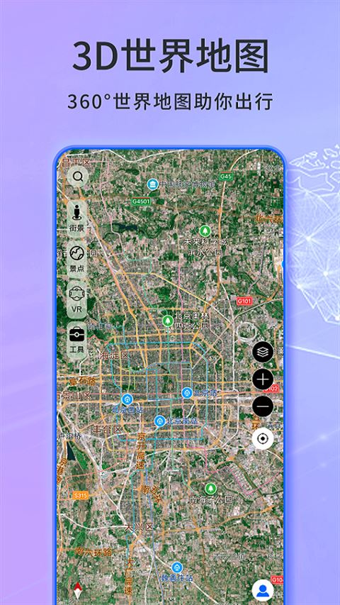 天眼卫星实景地图截图4
