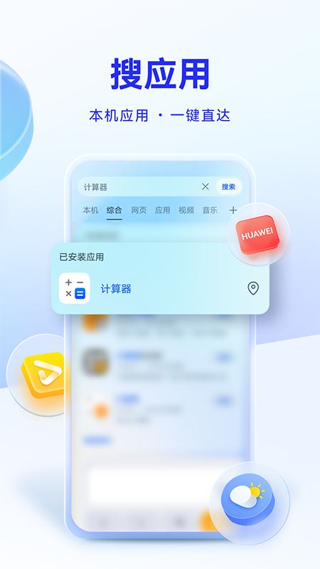 华为智慧搜索截图1