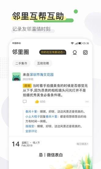 寻常生活截图2