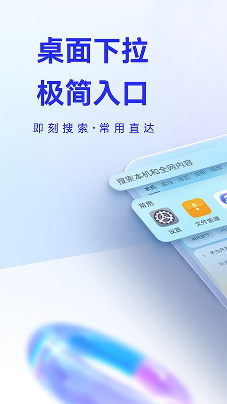 华为智慧搜索截图3