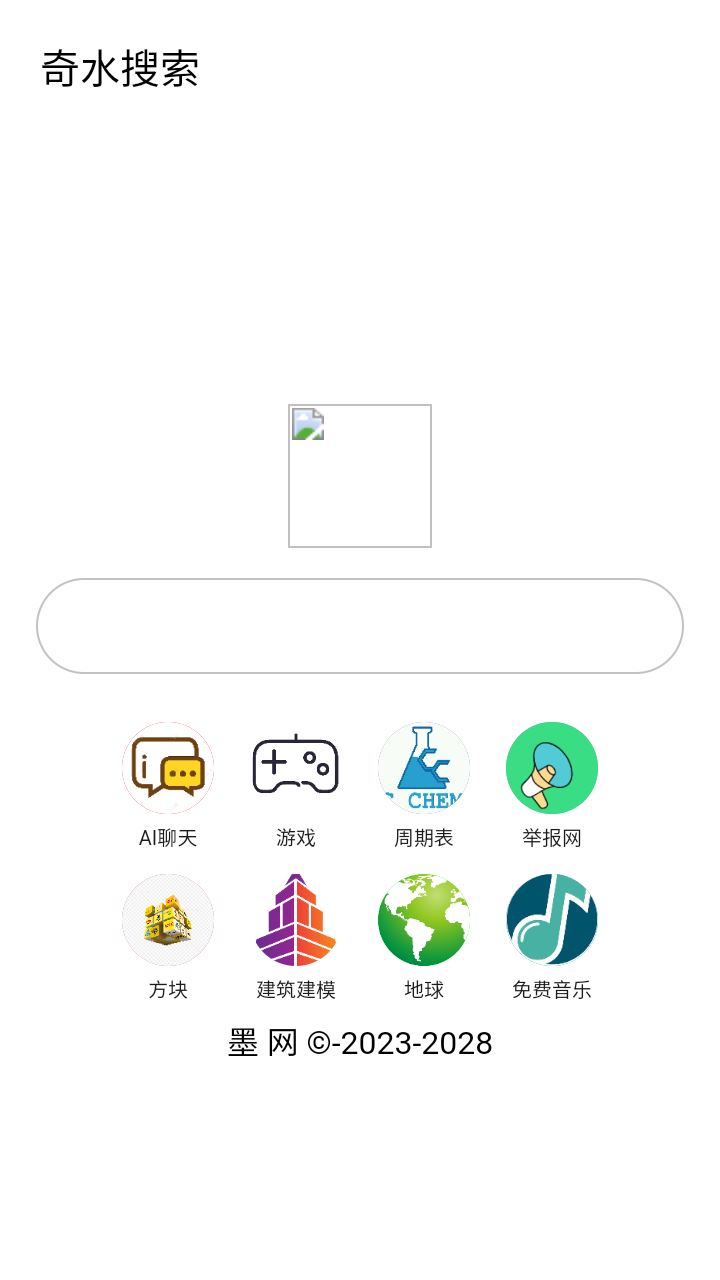 奇水搜索截图2