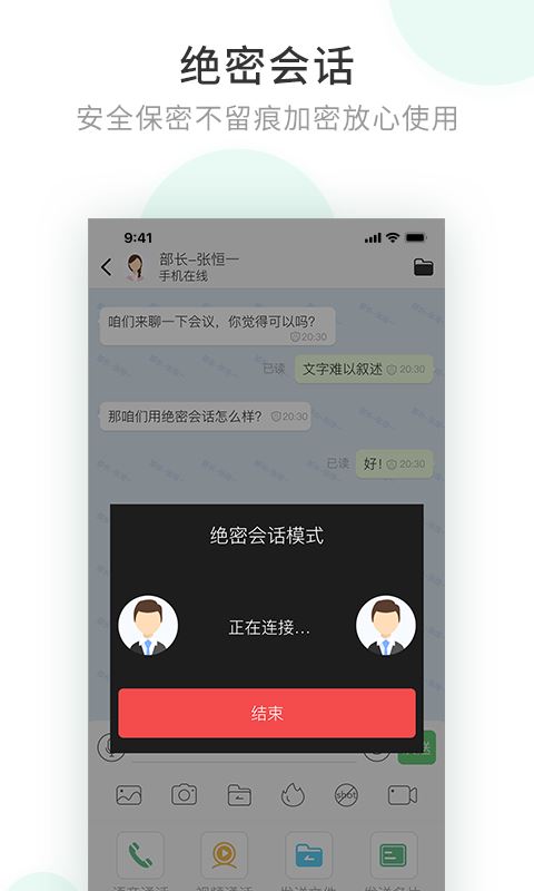 政务密信截图5