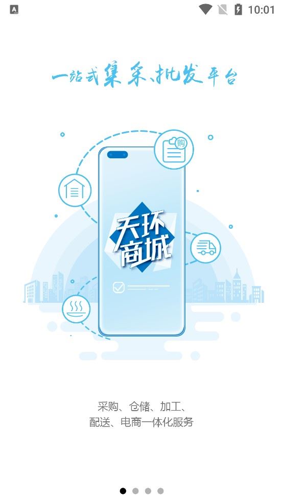 天环冻品商城截图2