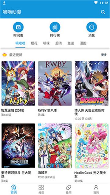 嘀嘀动漫截图2