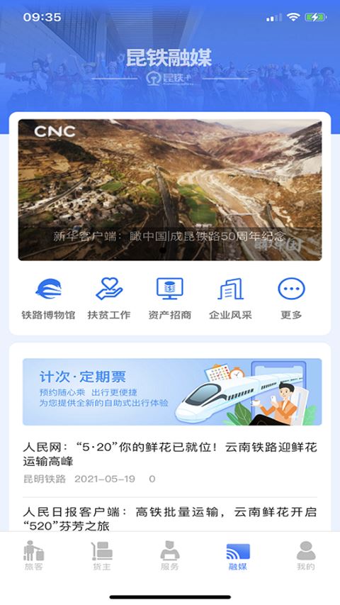 昆铁+手机版截图3