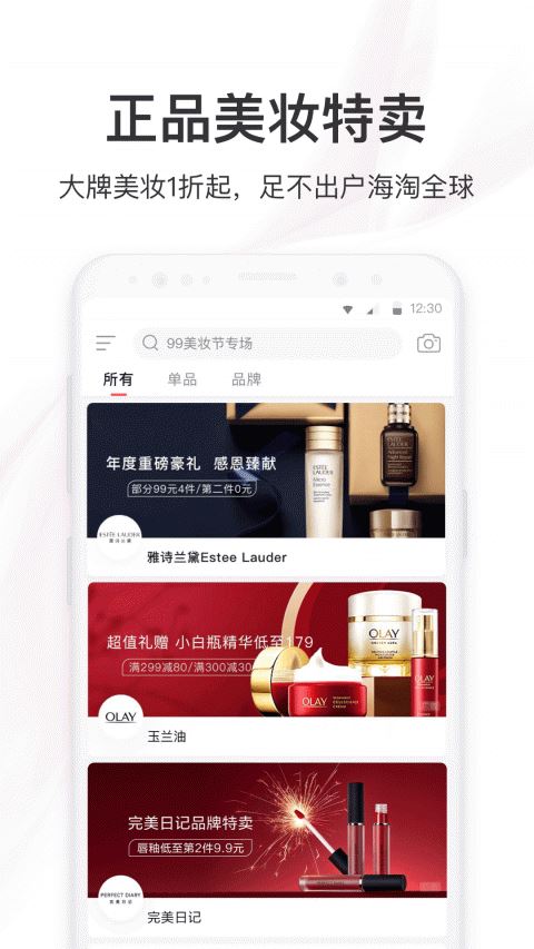 聚美优品截图4