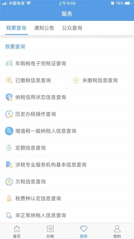 甘肃税务截图4