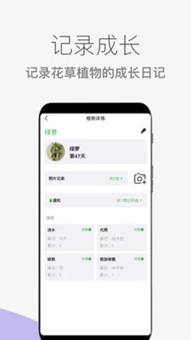 花草植物助手截图2