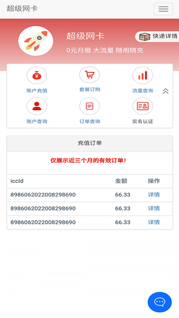 5G营业厅截图1