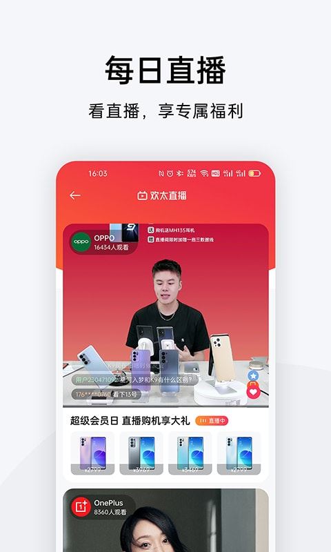 欢太软件商店截图2
