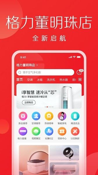 格力董明珠店截图1