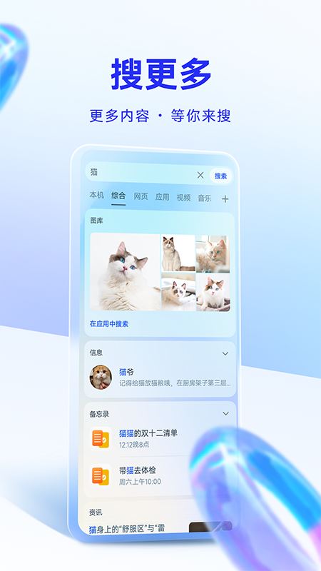 华为智慧搜索截图5