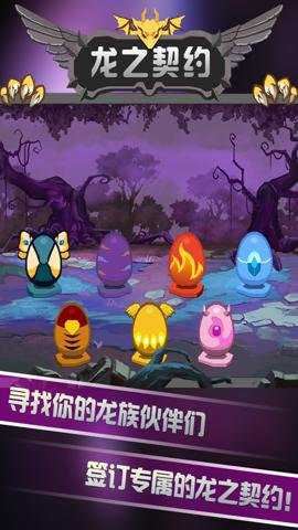 龙之契约截图3