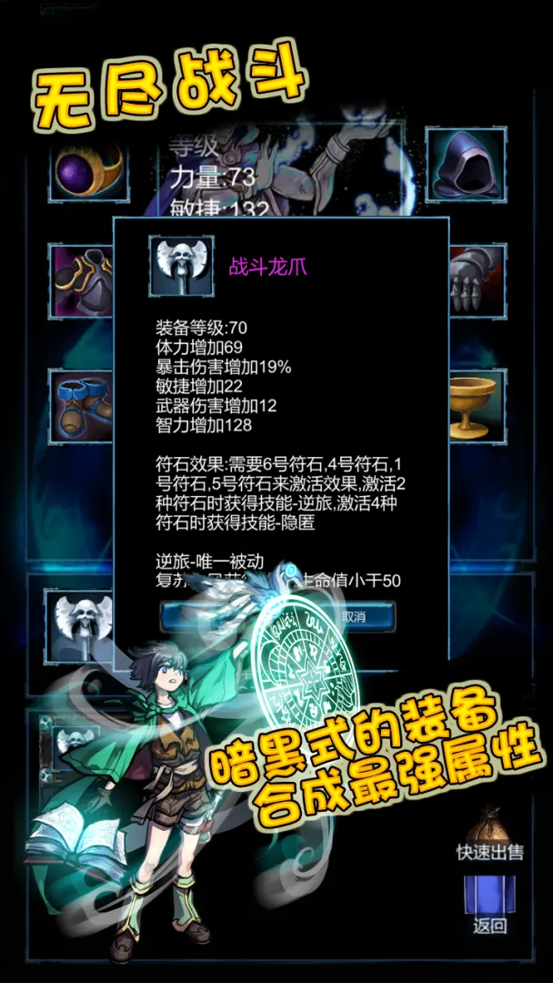 无尽战斗中文版截图1