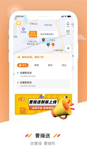 曹操跑腿截图4