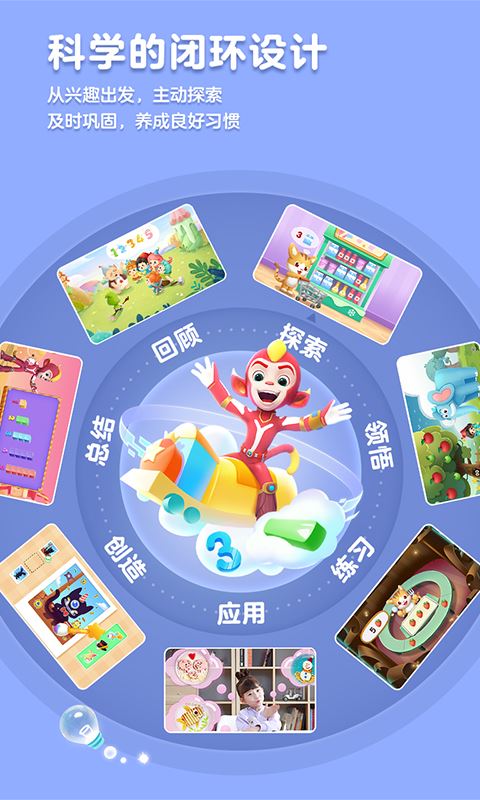 洪恩数学截图3