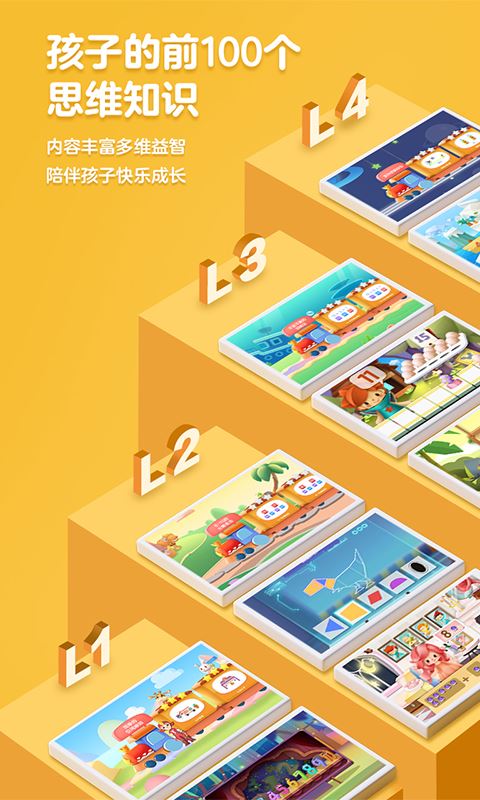 洪恩数学截图1