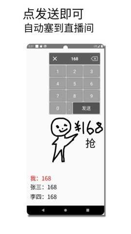 秒抢输入法截图3