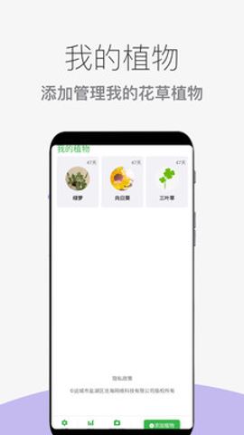 花草植物助手截图4