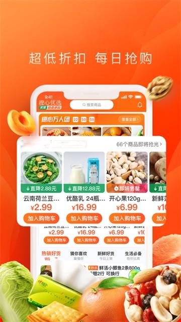 橙心优选截图3